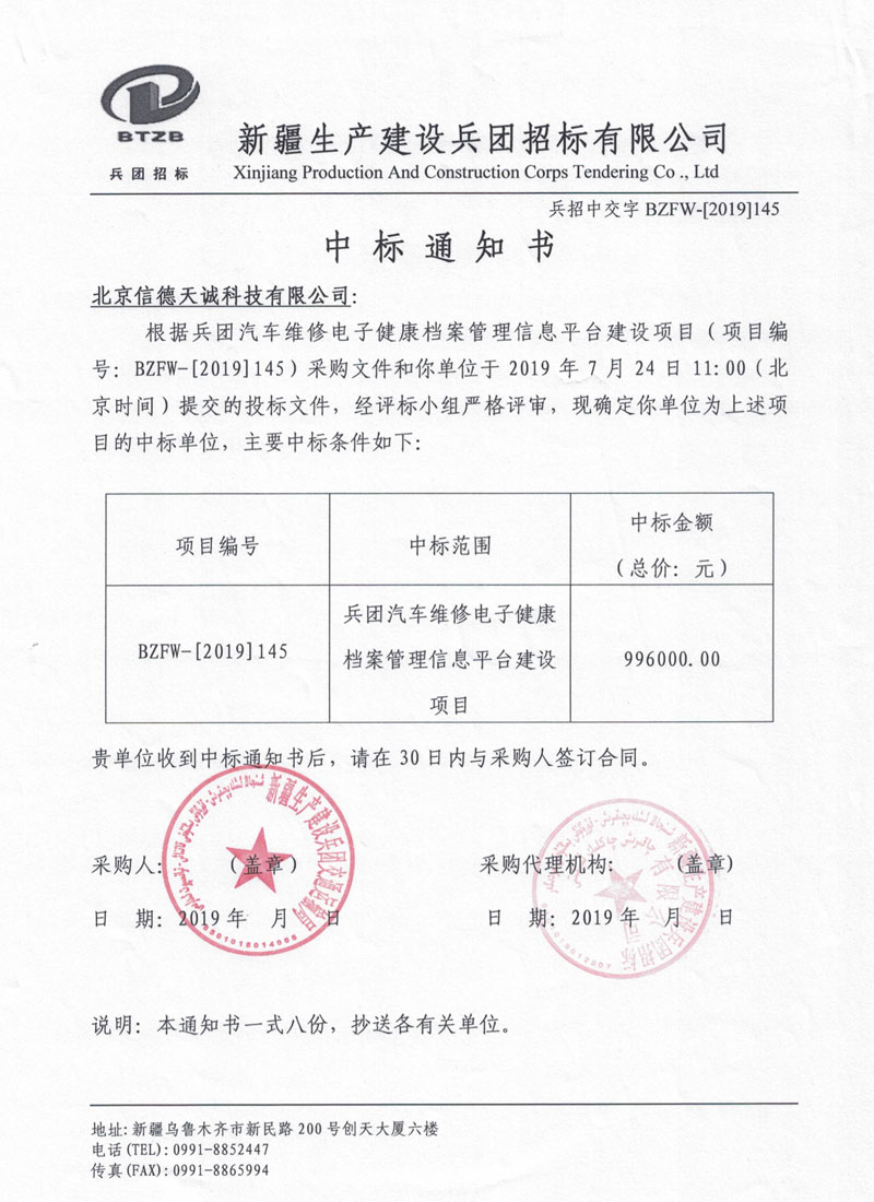 中標(biāo)兵團(tuán)汽車維護(hù)電子健康檔案管理信息平臺(tái)